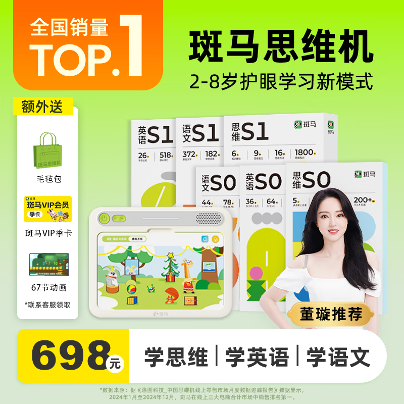 斑马思维机 早教机学习机 儿童玩具男孩女孩生日礼物2岁+ S0-S1