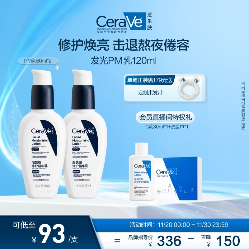 适乐肤（CeraVe）PM乳60ml双支装(烟酰胺焕亮熬夜肌肤保湿修护乳液面霜护肤品)
