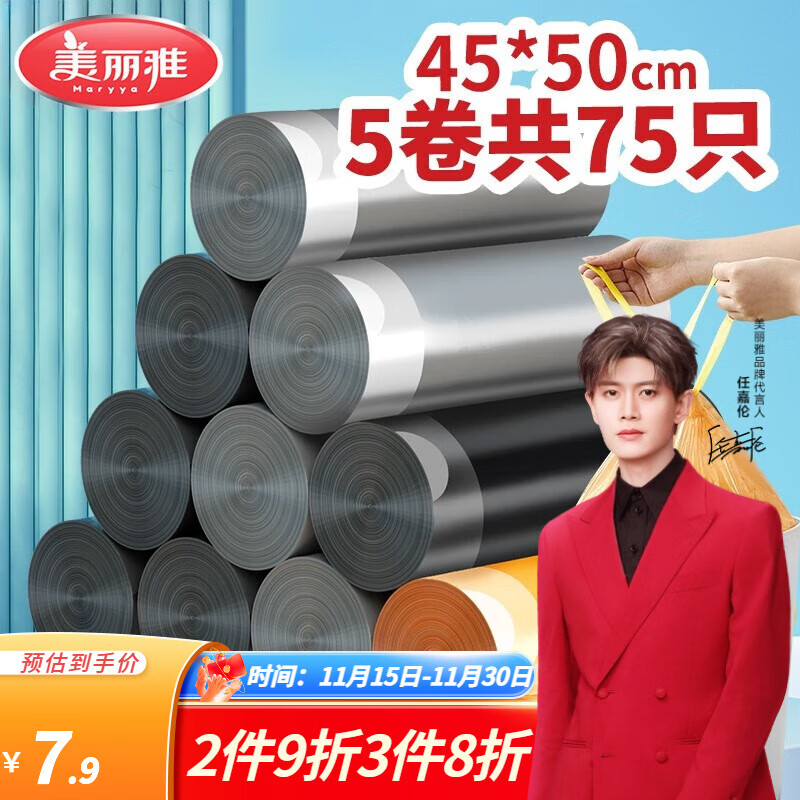 美丽雅（MARYYA）抽绳垃圾袋 家用厨房垃圾袋 加厚塑料穿绳垃圾袋  【45*50cm】75只装
