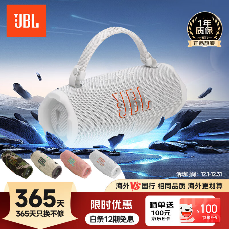 JBLCHARGE6 便携式蓝牙音箱+低音炮 AI音效增强 户外防尘防水 音乐冲击波六代 桌面音响 白色