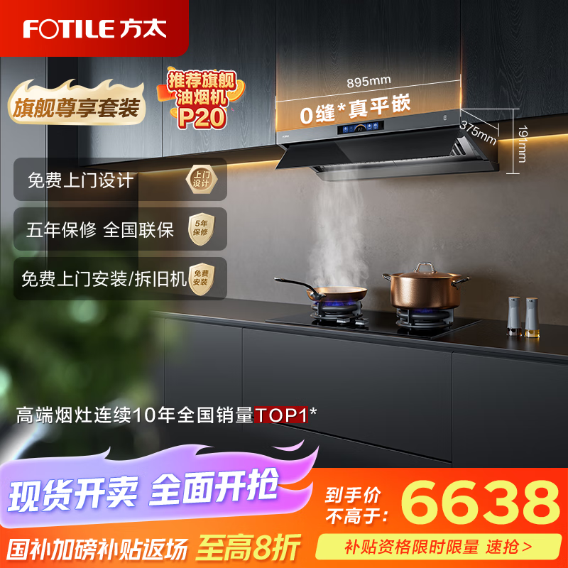 方太（FOTILE）V1S-G+02-TEK20【旗舰烟灶套装】顶侧一体28风量0缝*真平嵌+定时防干烧天然气灶 抽吸排油烟机家用