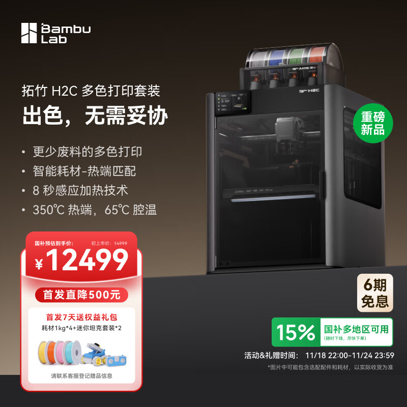 ������Ʒ��H2C 3D��ӡ����Vortekϵͳ7�ȶ˻��϶�ɫȫ�ܴ�ߴ�FDM���ø߾��ȸ���H2CC