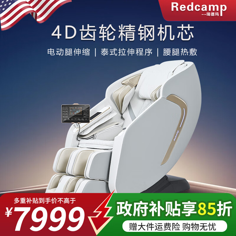 瑞德玛（Redcamp）8315按摩椅4D精钢齿轮机芯多功能豪华送父母全自动按摩椅父亲节礼物 8315皓月灰