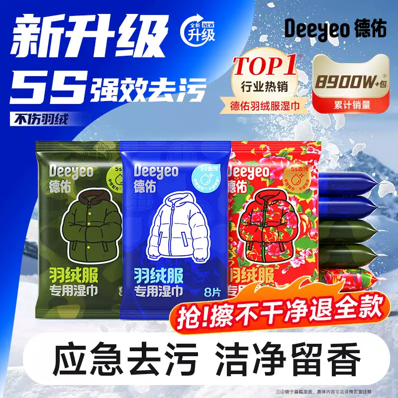 德佑德佑羽绒服清洁湿巾免洗强力去污衣物去渍湿纸巾家用干洗污渍专用 6抽 6包 第6代升级-免洗去污不伤衣 3包
