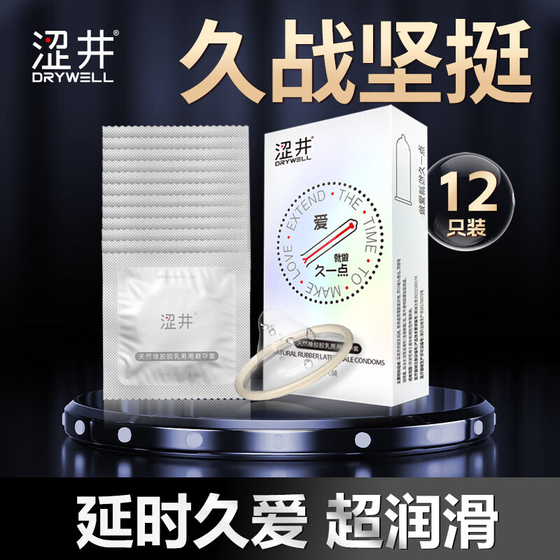 涩井延时避孕套男专用持久防早泄敏感套超薄持久延时安全套003玻尿酸 久爱延时套 12只