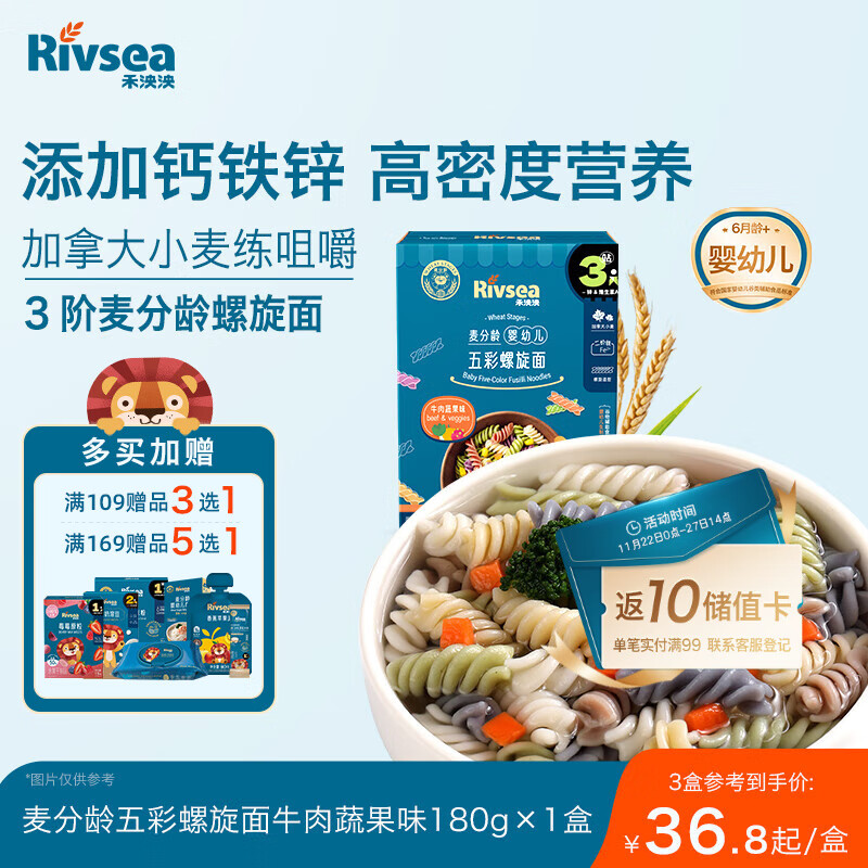 禾泱泱婴幼儿五彩螺旋面牛肉蔬果味180g 钙铁锌麦分龄面条6月+