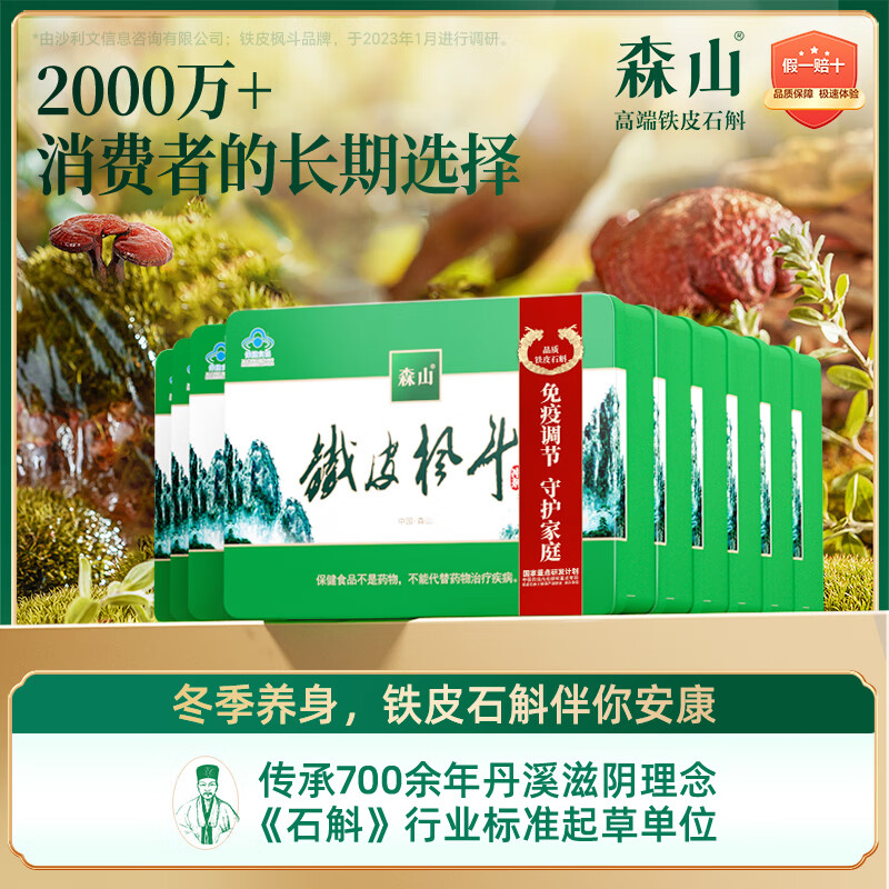 森山铁皮枫斗冲剂 石斛粉3g/包*60包/盒*9盒【年度装囤货 送礼】 