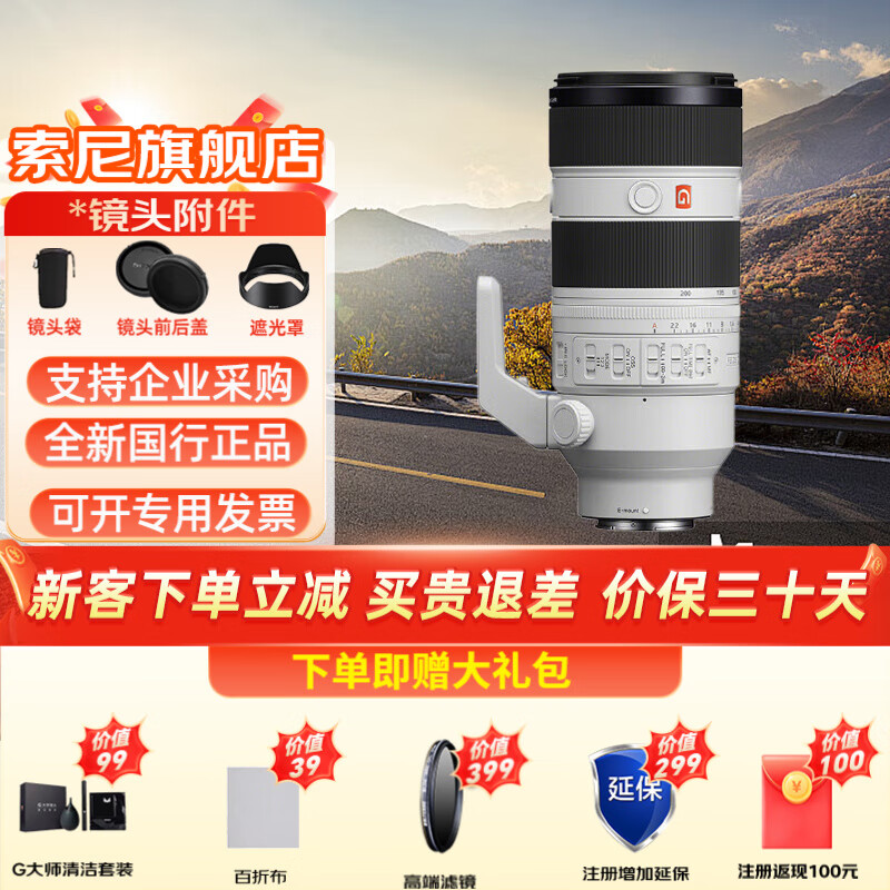 索尼（SONY） FE70-200mmF2.8 GM OSS 2代 大三元G大师70-200全画幅远摄变焦镜头SEL70200GM2 FE70-200mm F2.8 GM二代 官方标配