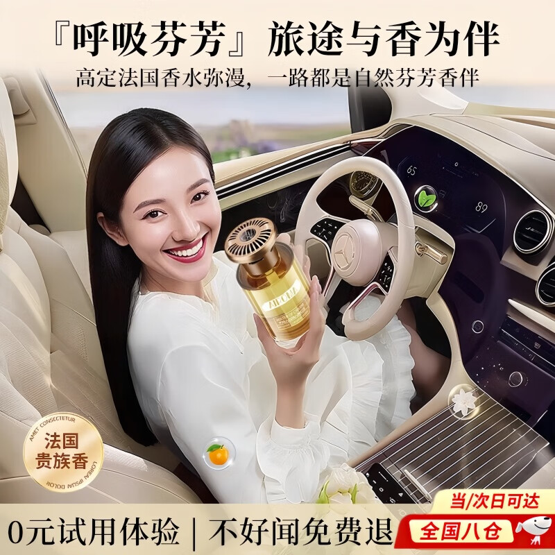 接运猫车载香薰汽车香水持久留香除味高档车内用男女专用正品高级摆件 希尔顿香&法国进口丨0添加无酒精孕婴可用丨全车秒香