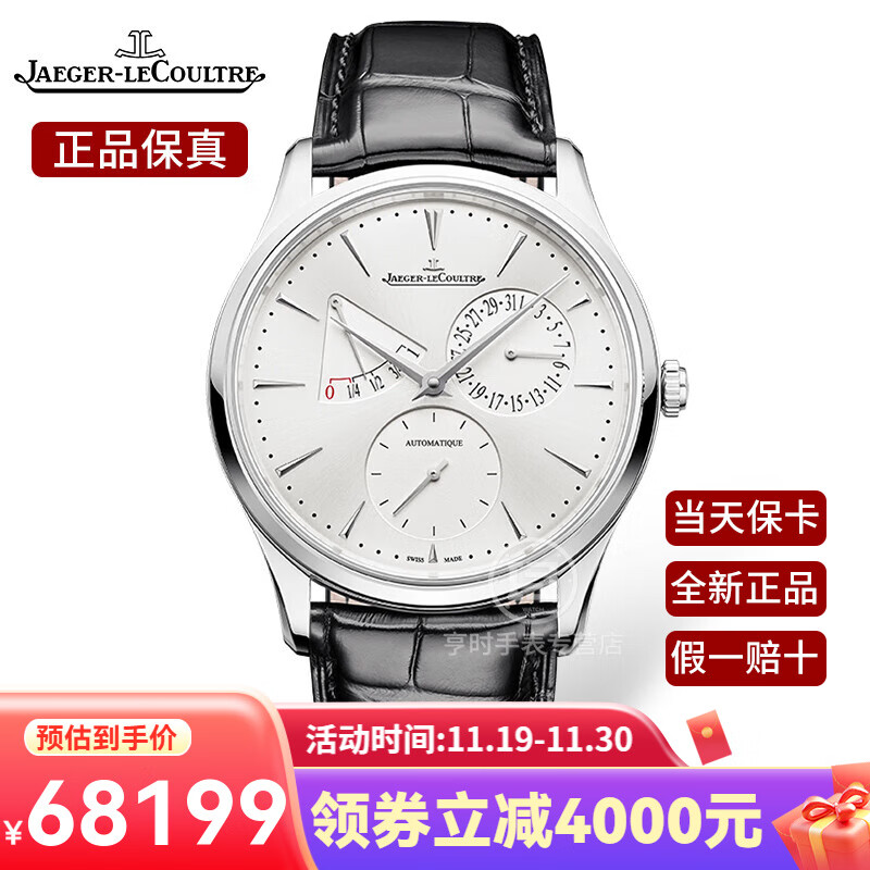 积家（Jaeger）瑞士手表 超薄大师系列时尚商务皮带自动机械男表 Q1378421黑皮银盘39mm