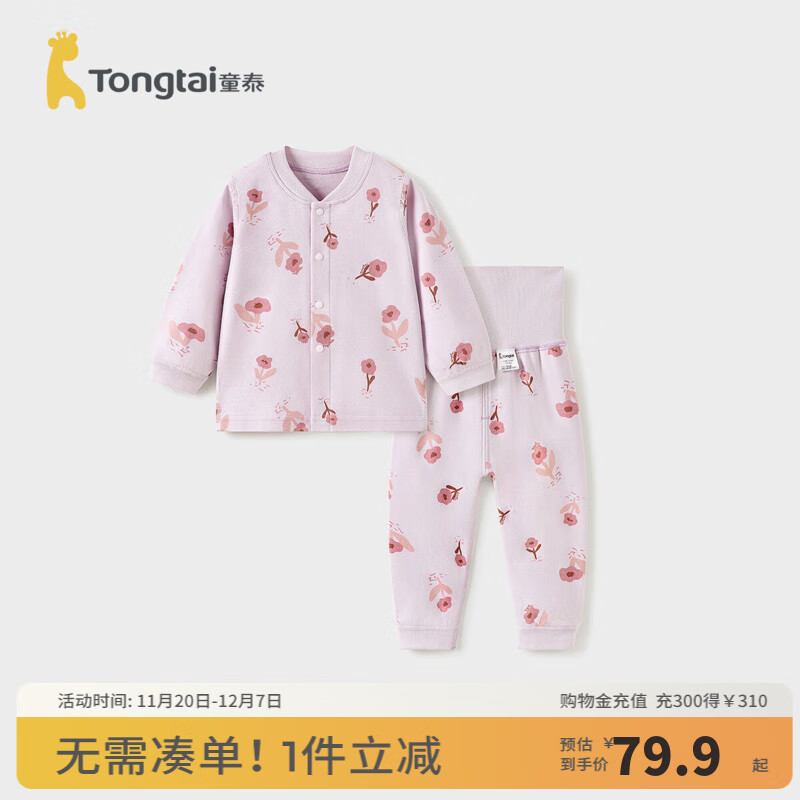 童泰（TONGTAI）宝宝秋衣套装春秋纯棉婴儿衣服儿童内衣男童女童高腰秋裤睡衣 紫色 80