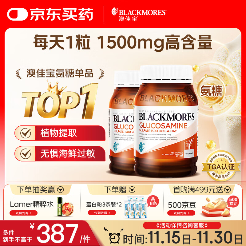 澳佳宝Blackmores 氨糖维骨力1500mg 180粒*2瓶 成人中老年 澳洲进口