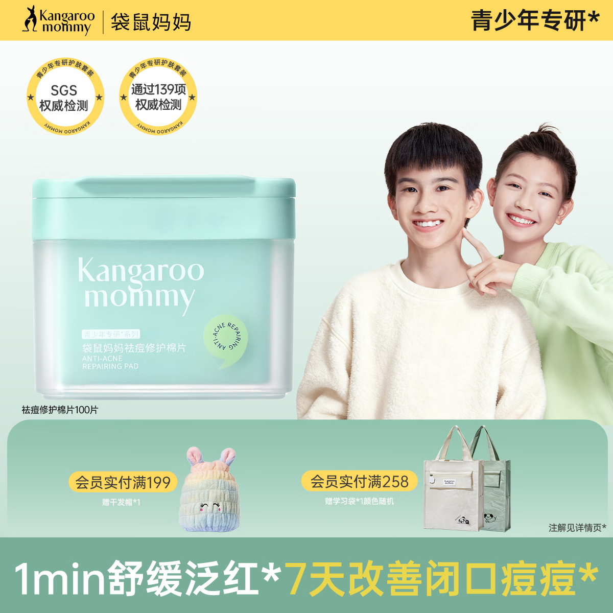 袋鼠妈妈（Kangaroo Mommy）青少年祛痘棉片净痘闭口粉刺黑头清洁收缩毛孔修护痘痘肌 祛痘棉片100片