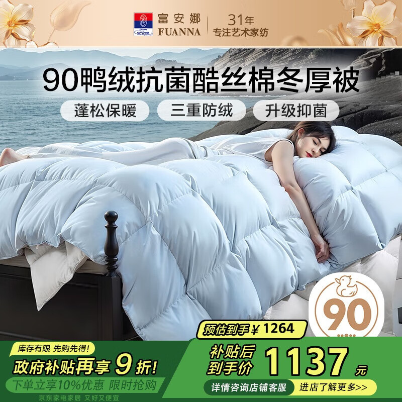富安娜羽绒被子 90%鸭绒被子冬季 双人冬厚被芯1000g填充203*229cm蓝