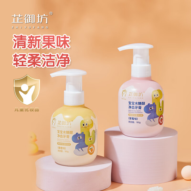 芷御坊宝宝木糖醇净齿牙膏儿童牙膏不含氟清新洁净牙龈护理 【2-12岁】净齿牙膏草莓味180g*1