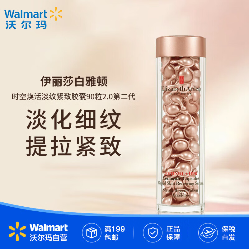 伊丽莎白雅顿时空焕活淡纹紧致胶囊90粒 2.0面部胶囊精华护肤礼物女【沃尔玛】 粉胶第二代【热销】