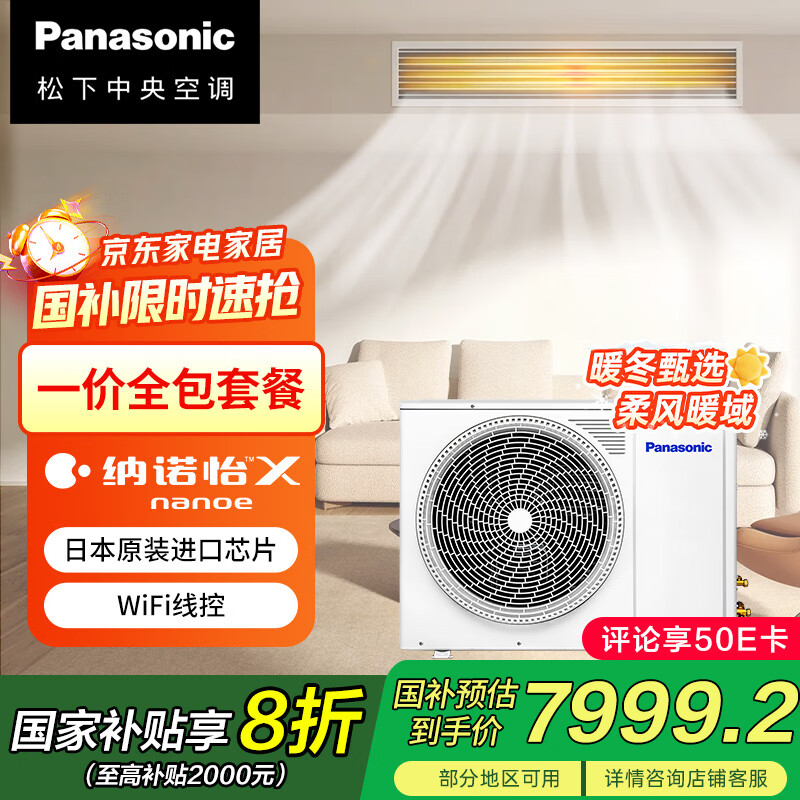 松下（Panasonic）中央空调ZD系列3匹一拖一风管机一级能效20倍纳诺怡一价全包套餐 CS-E27D0AZ2BD 家电国家补贴