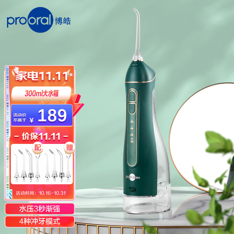 博皓（prooral）立式手持冲牙器F27大水箱版洗牙器洁牙器绿色