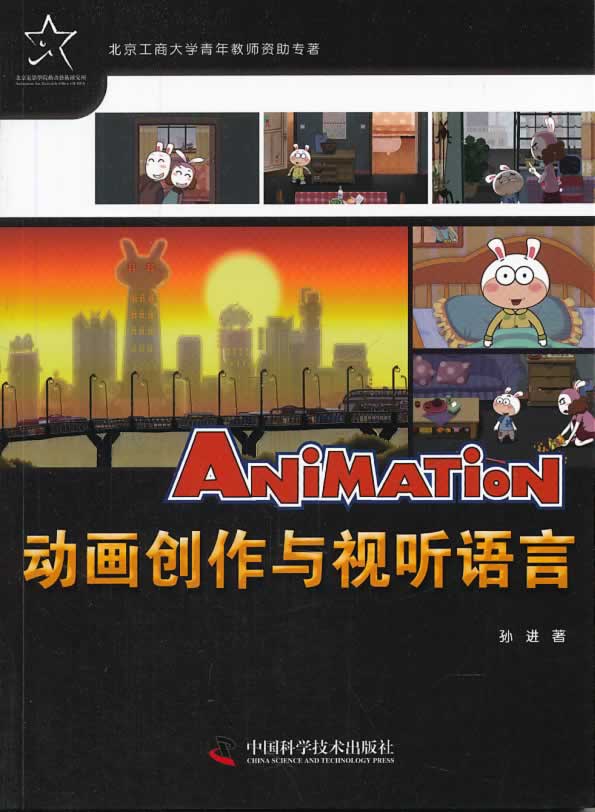动画创作与视听语言 艺术 书籍