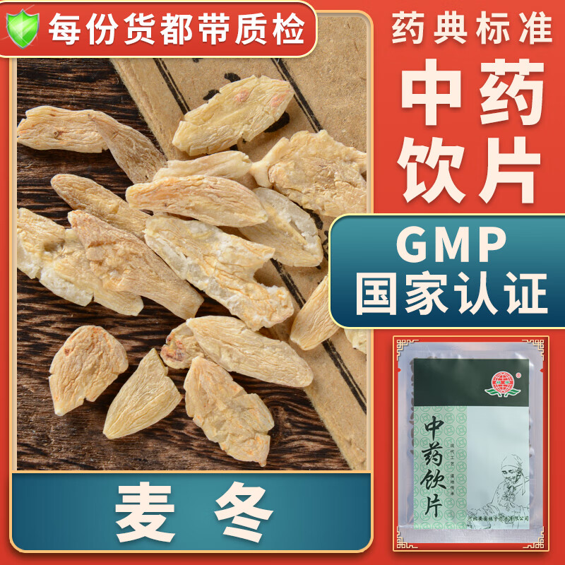 润肺清心按方抓药中药抓配麦冬中药材麦冬好吗别名麦门冬沿阶草寸冬