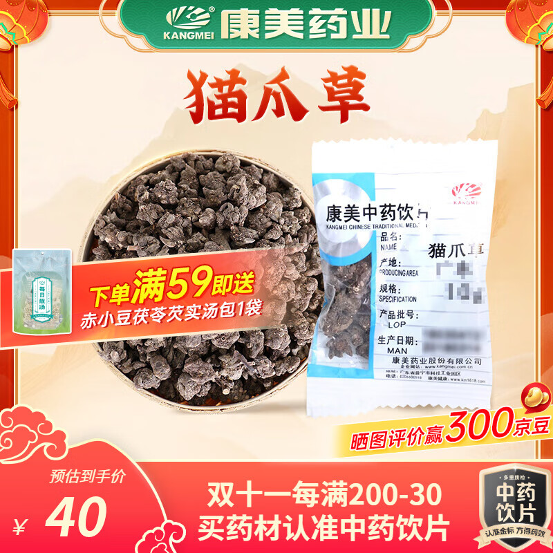 康美猫爪草 正宗猫抓草干货中药材小毛茛三散草搭配蒲公英夏枯草泡散结茶泡水 道地中药饮片独立小包装大药房包邮 100g【10g*10包 最新日期】