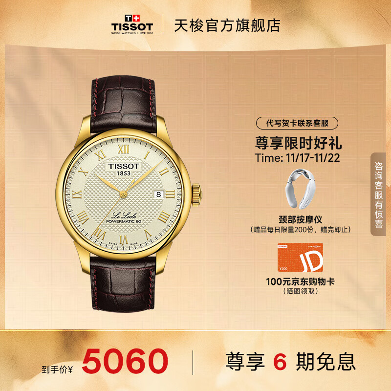 天梭（TISSOT）官旗  瑞士手表力洛克系列时尚自动机械男表送男友生日礼物 象牙盘皮带  T006.407.36.263.00