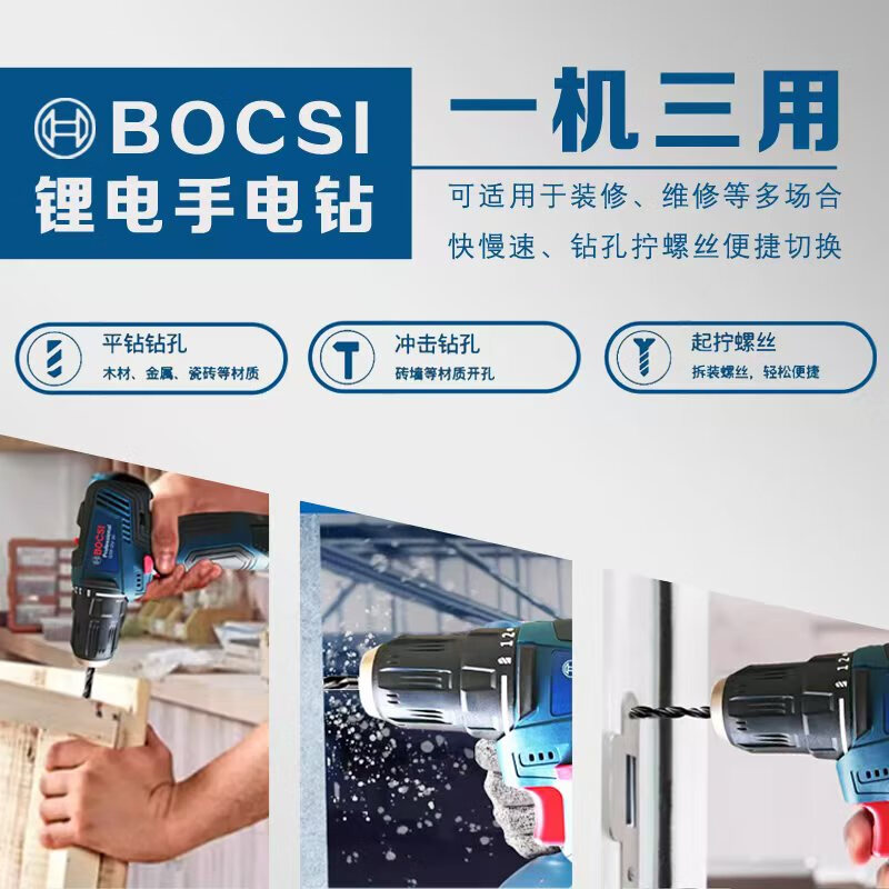 BOCSI原装GSR12V-30无刷锂电钻三用家用充电钻电动螺丝刀起子机手电钻 2.0Ah两电一充【配件组合】
