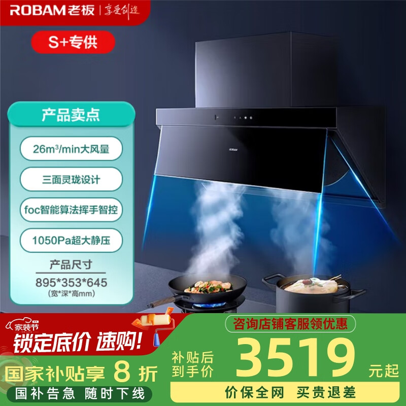 老板（Robam）京灵56K3S 顶侧一体平嵌跨界三面拢烟挥手智控26风量超大吸力1050pa超大静压【京专专供】