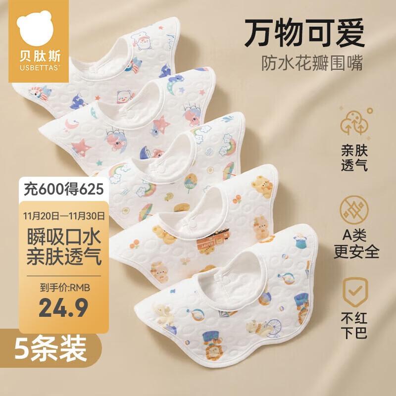 贝肽斯婴儿围嘴新生儿防水围兜亲肤透气360度旋转吃饭宝宝口水巾 5条装