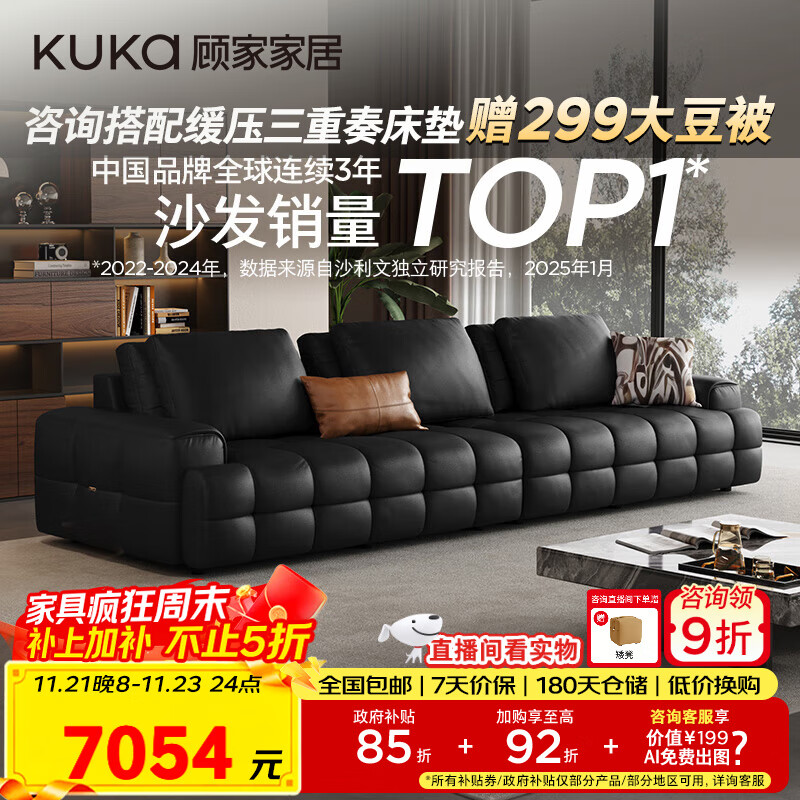 顾家家居（KUKA）【头层牛皮】劳伦斯沙发客厅大户型羽毛填充1286黑四人位3.36m