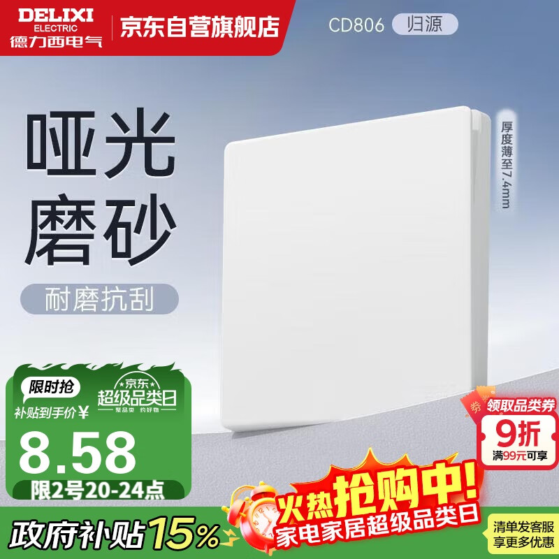 德力西（DELIXI）开关插座CD806哑光磨砂奶油风大板一开双控汉玉白