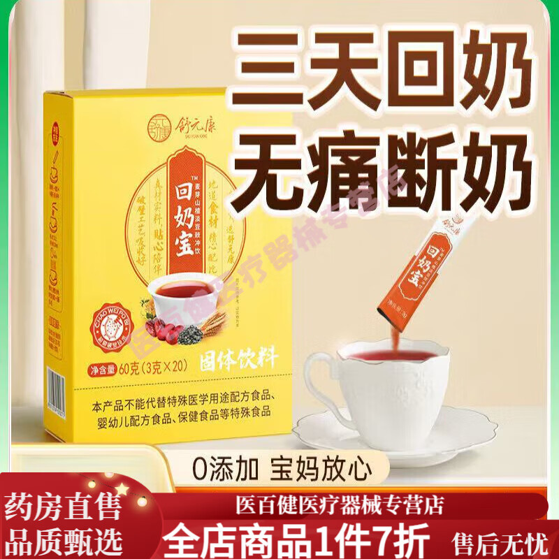 舒元康回奶寶斷奶神器 炒麥芽回奶茶芒硝戒奶退奶山楂大麥茶代用茶