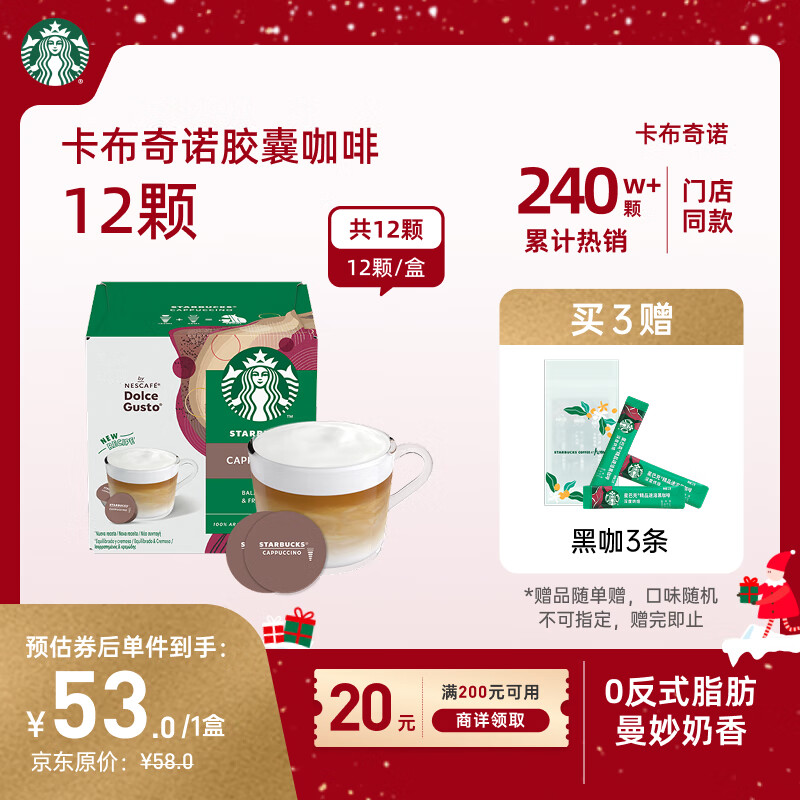 星巴克（Starbucks）胶囊咖啡卡布奇诺12颗 共120g 进口咖啡 花式 适用多趣酷思咖啡机