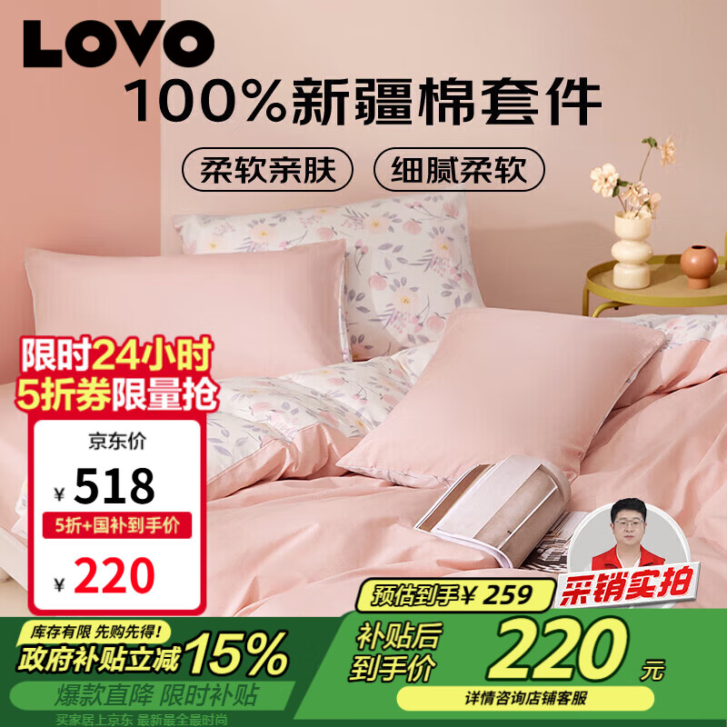 LOVO罗莱家纺 全棉四件套100%纯棉床单被套双人床上用品220*240cm
