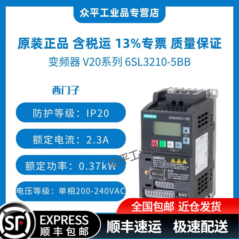 西门子变频器V20系列6SL3210-5BB11-2UV/BB12-5UV1/BB13-7UV1/BB15-5UV1/5BB17-5UV1 功率范围0.12kW至3kW 6SL3210-5BB13-7UV1丨0.37kW