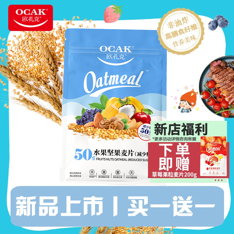 欧扎克水果坚果麦片营养早餐即食燕麦片代餐速食冲饮麦片可干吃高膳食 减少糖坚果麦片600g送草莓200g