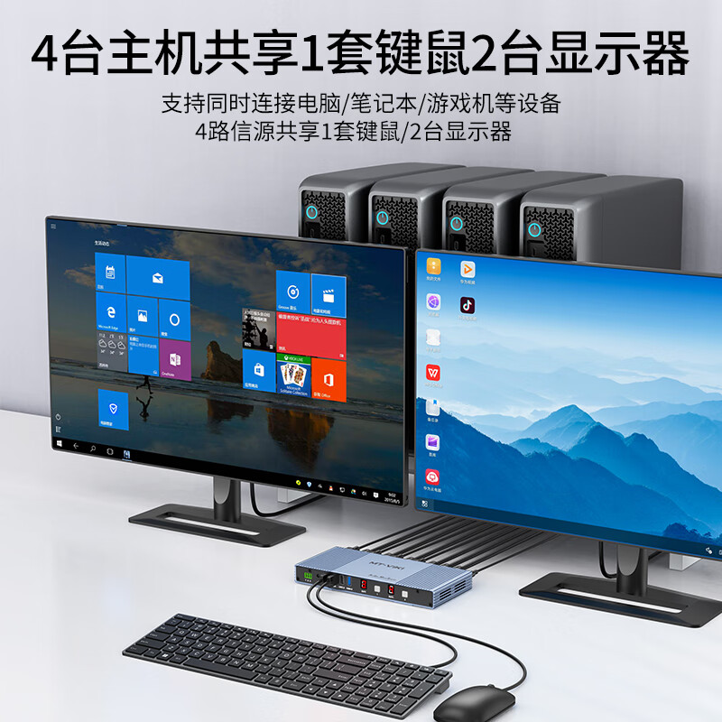 迈拓维矩KVM切换器4进2出 4K高清HDMI无缝秒切不黑屏 多电脑USB键鼠穿越双屏共享 独立音频分离 MT-KH42