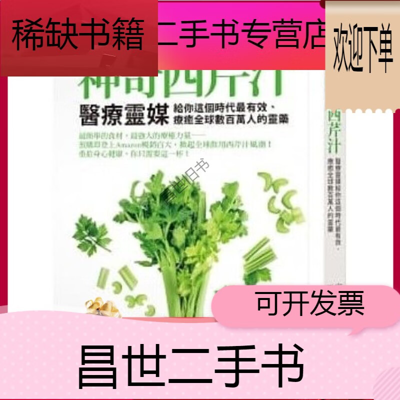 【二手9成新】- 【二手9成新】現貨安東尼威廉《神奇西芹汁》方智330