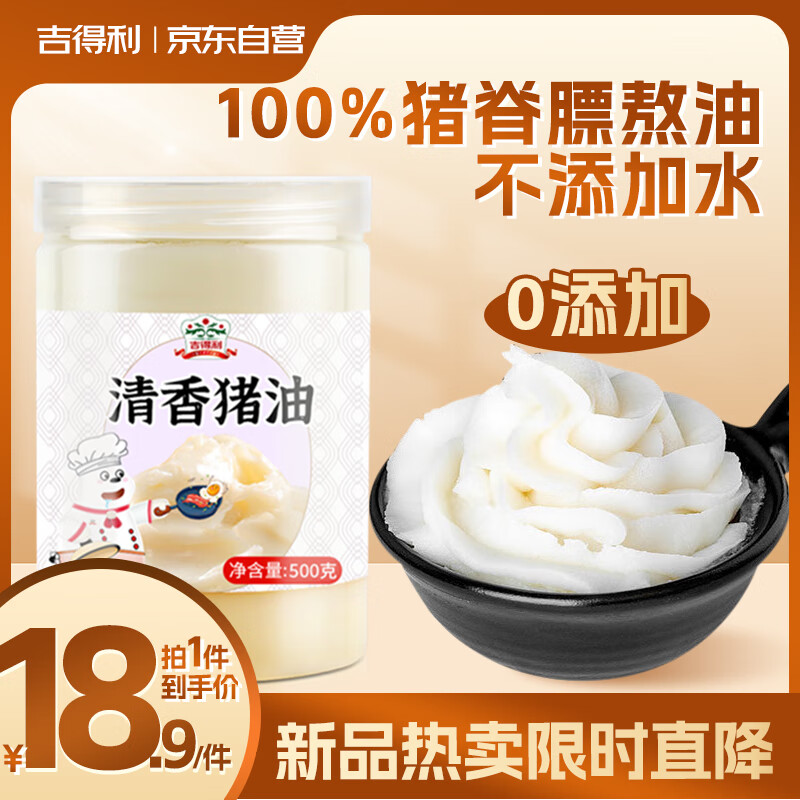 吉得利猪油 清香猪油500g 罐装 月饼蛋黄酥炒菜拌饭起酥油烘焙原料
