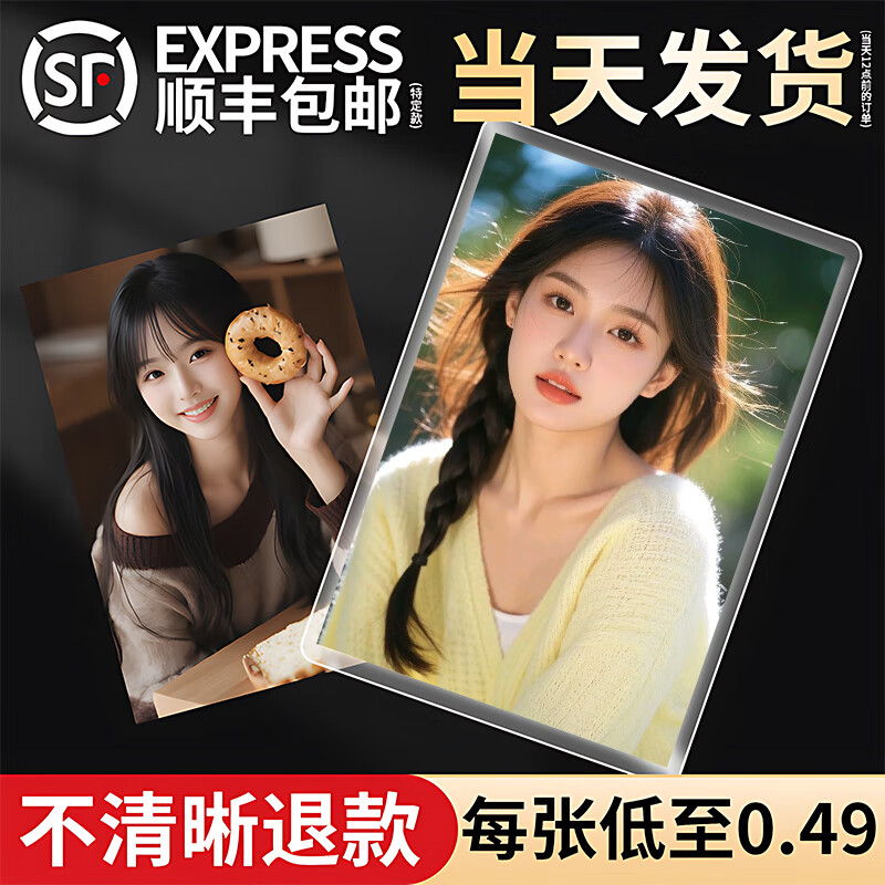 【順豐包郵】100張洗照片婚紗照全家福打印照片高清超清沖印相片打印手機照片放大情侶寶寶寫真3456寸塑封 【樂凱光面-塑封】銀鹽沖洗 3寸10張