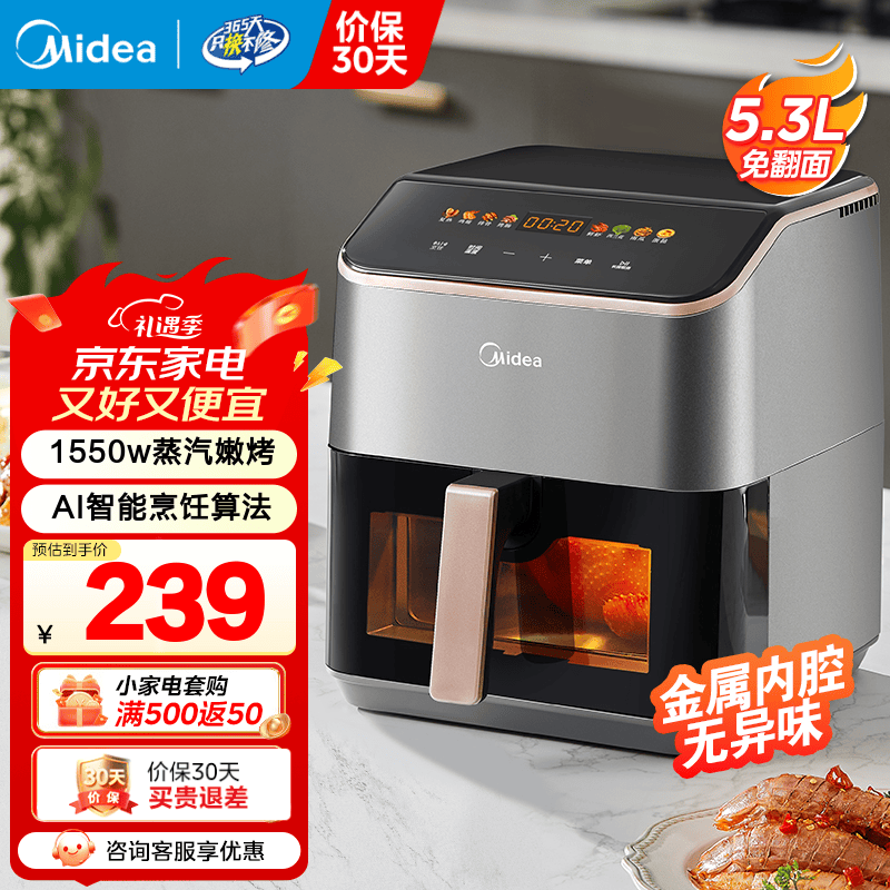 美的（Midea）空气炸锅机新款家用免翻面透明可视大容量空气炸锅不用翻面可视电炸锅微波炉烤箱一体机烤红薯机 【自研AI智能算法烹饪KZC539J5】 5.3L