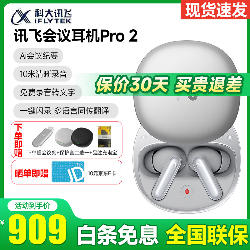 iFLYTEK/ƴѶ iFLYBUDS Pro2  ߽ Ӱ 737.15Ԫ