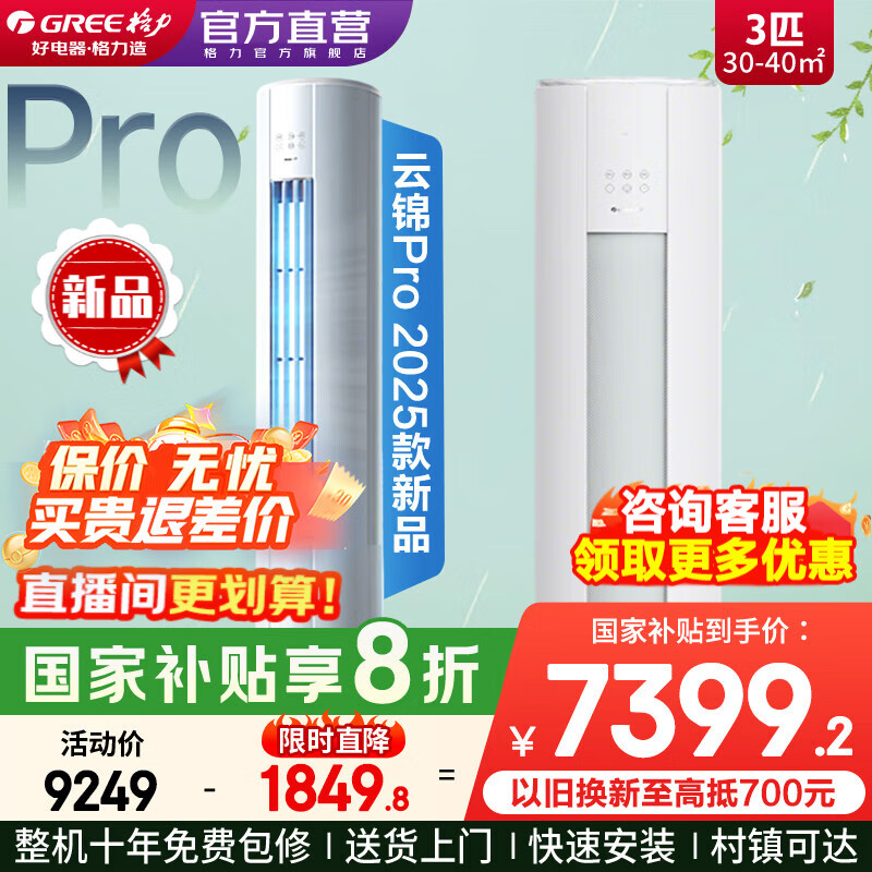������GREE���յ�3ƥ�ƽ�Pro �ƽ���������2025�� ��һ����Ч��Ƶ��ů������ʽ�յ�����ٷ���Ʒ �ҵ���Ҳ��� 3ƥ һ����Ч �ƽ�Pro �ƽ����������� 8749Ԫ