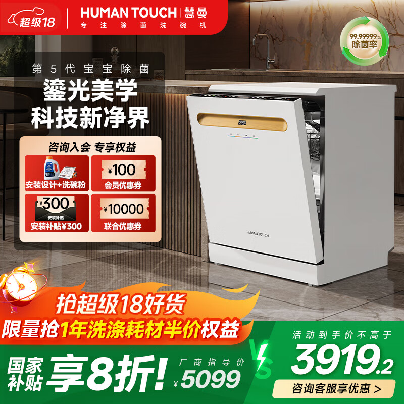 慧曼【家电焕新补贴】美国HUMANTOUCH洗碗机嵌入式家用全自动开门烘干18套流光b2plus除菌消毒一体机 独立式【全干保管】B2 Plus-2 白