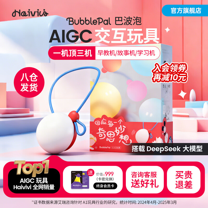 Haivivi BubblePal巴波泡AIGC智能对话玩具早教益智互动故事机生日礼物 西瓜红【终身会员】咨询享好礼