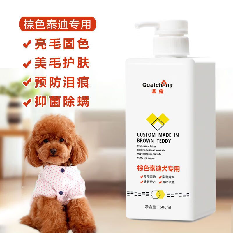 KOJIMA泰迪犬狗狗专用沐浴露除螨除臭洗澡套装浴液贵宾犬香波 红棕色泰迪专用600ml 单瓶沐浴露