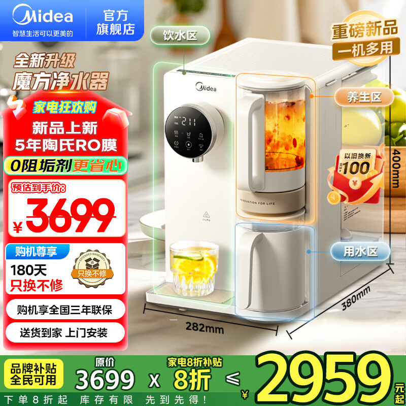 美的（Midea）净水器家用台式冲泡魔方 免安装5年陶氏RO滤芯反渗透净饮机 瞬热净滤3.0系列 智控调节水温 【国家补