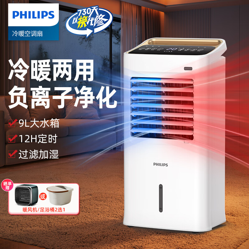 飞利浦(PHILIPS)取暖器暖风机空调扇冷暖两用加湿电扇热风机柜式负离子家用冷热水冷风扇制冷塔扇 ACR3142N【冷暖两用+负离子净化】