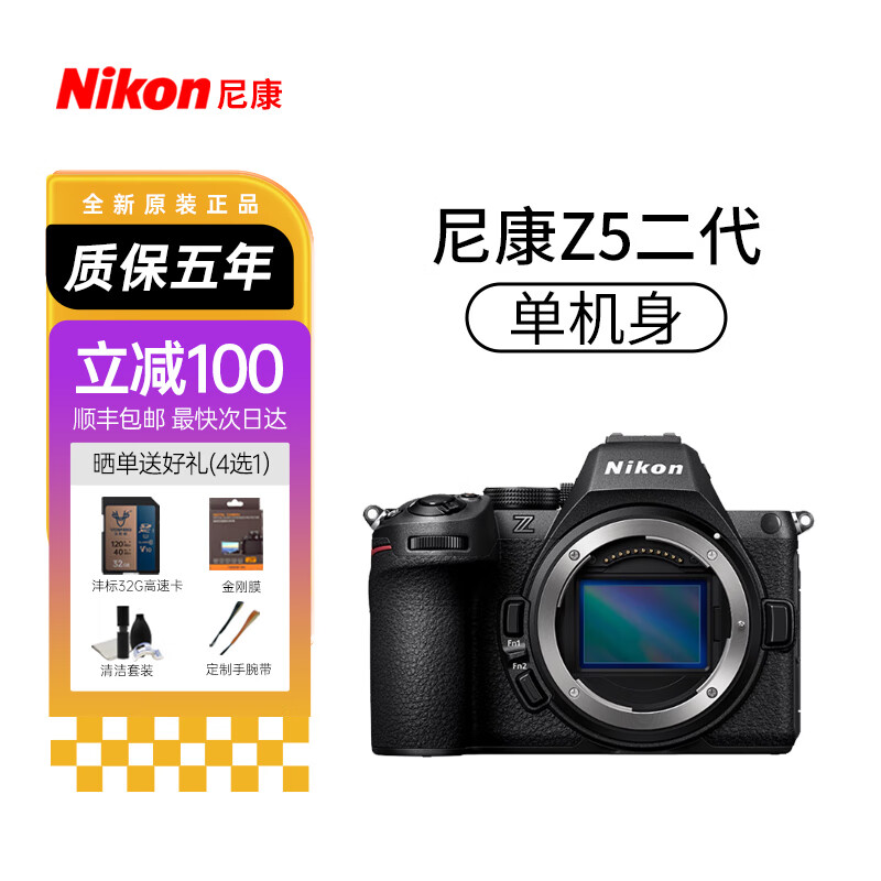 尼康新品Nikon尼康Z5II 24-50套机全画幅微单数码相机Z5二代 Z52单机 尼康Z 5 II 单机 官方标配（京仓鉴定 全新保障）