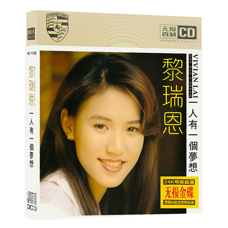 黎瑞恩cd专辑 一人有一个梦想经典流行粤语老歌 汽车载音乐cd碟片
